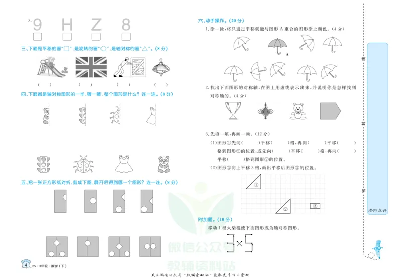《黄冈名卷三年级下册数学北师版(1)_07.小学语文、英语、数学专区_1~6年级全册黄冈名卷_3年级黄冈名卷_下册数学》第7页预览