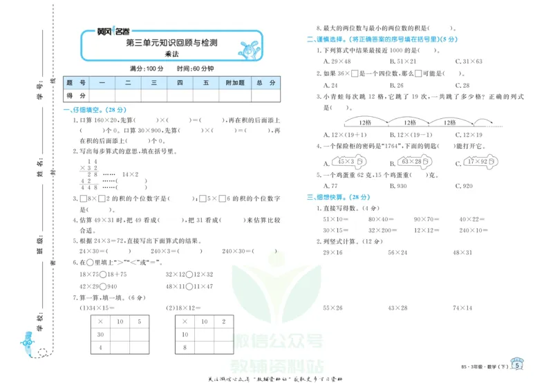 《黄冈名卷三年级下册数学北师版(1)_07.小学语文、英语、数学专区_1~6年级全册黄冈名卷_3年级黄冈名卷_下册数学》第8页预览