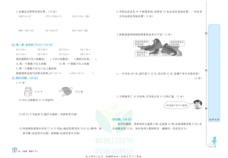 《黄冈名卷三年级下册数学北师版(1)_07.小学语文、英语、数学专区_1~6年级全册黄冈名卷_3年级黄冈名卷_下册数学》第9页预览
