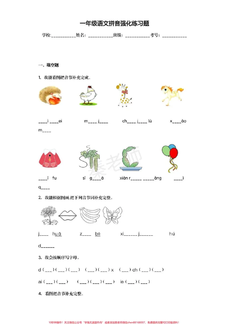《幼儿园大班暑假作业一年级暑假作业#幼小衔接#语文#必考题#期末考试#拼音易错题声母韵母复韵母整体认读音节_最新小学1-9年级各科+幼升小+综合类学习资源汇总包》第1页预览