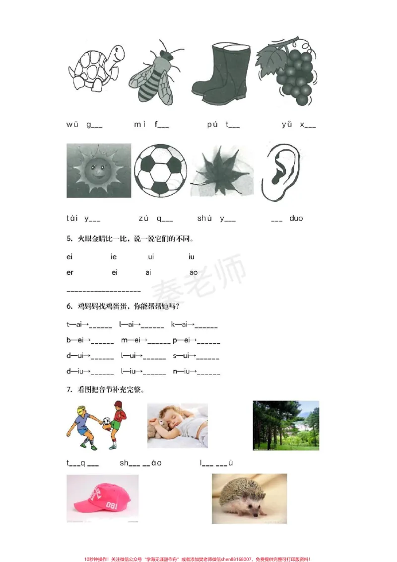 《幼儿园大班暑假作业一年级暑假作业#幼小衔接#语文#必考题#期末考试#拼音易错题声母韵母复韵母整体认读音节_最新小学1-9年级各科+幼升小+综合类学习资源汇总包》第2页预览