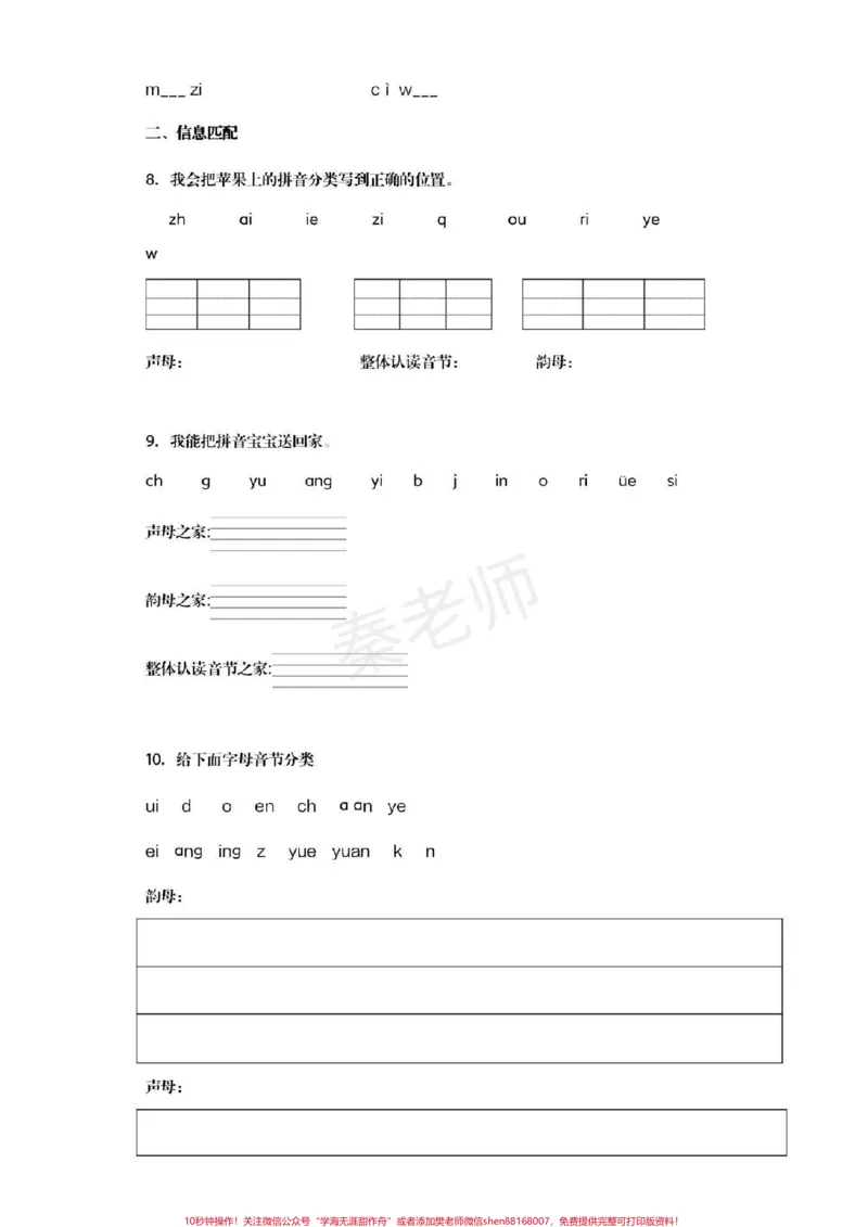 《幼儿园大班暑假作业一年级暑假作业#幼小衔接#语文#必考题#期末考试#拼音易错题声母韵母复韵母整体认读音节_最新小学1-9年级各科+幼升小+综合类学习资源汇总包》第3页预览