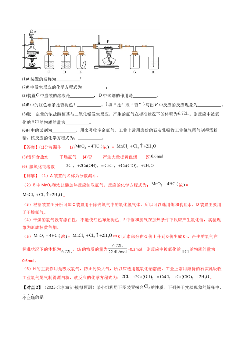 《专题01氯及其重要化合物（高效培优讲义）（教师版）_高考一二三轮复习_化学_2026年高考化学一轮_2026年高考化学一轮复习考点精讲精练（新高考通用）-G58_2026版》第10页预览