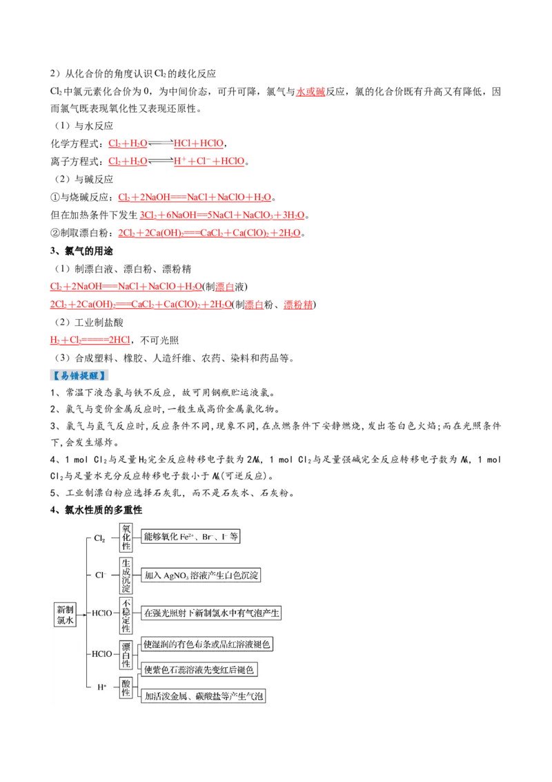 《专题01氯及其重要化合物（高效培优讲义）（教师版）_高考一二三轮复习_化学_2026年高考化学一轮_2026年高考化学一轮复习考点精讲精练（新高考通用）-G58_2026版》第4页预览