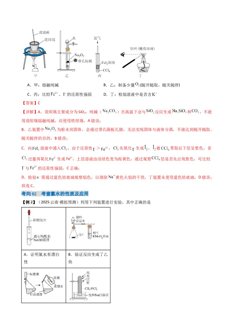 《专题01氯及其重要化合物（高效培优讲义）（教师版）_高考一二三轮复习_化学_2026年高考化学一轮_2026年高考化学一轮复习考点精讲精练（新高考通用）-G58_2026版》第7页预览