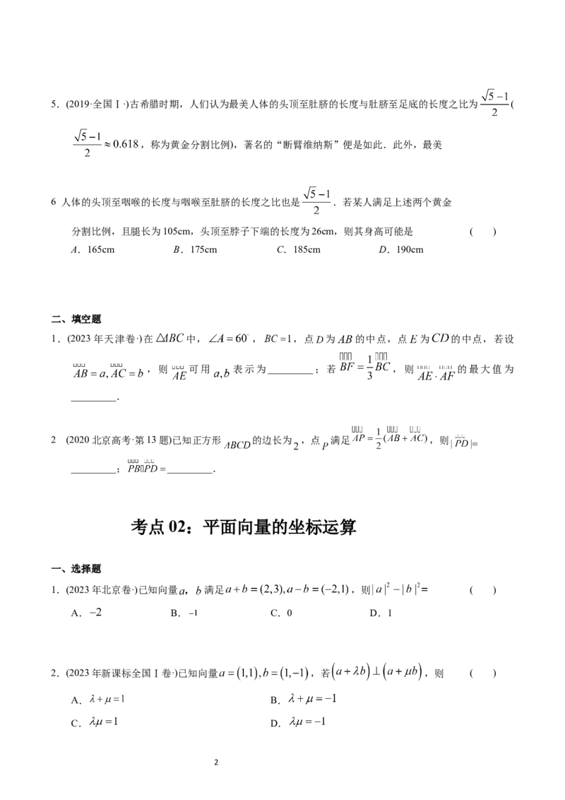 《专题11平面向量（原卷版）_初高中资料库_高中资料库（转存避免链接过期失效）_高中数学》第2页预览