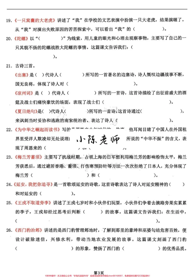 《干货分享～四年级语文积累运用课文内容填空。今儿分享的是四年级语文上册积累运用和句段运用，完整版共18页，学会语文98➕有完整电子版可打印#四年级语文上册#必考考点#期末复习#学霸秘籍#四年级上册语文-副本》第3页预览