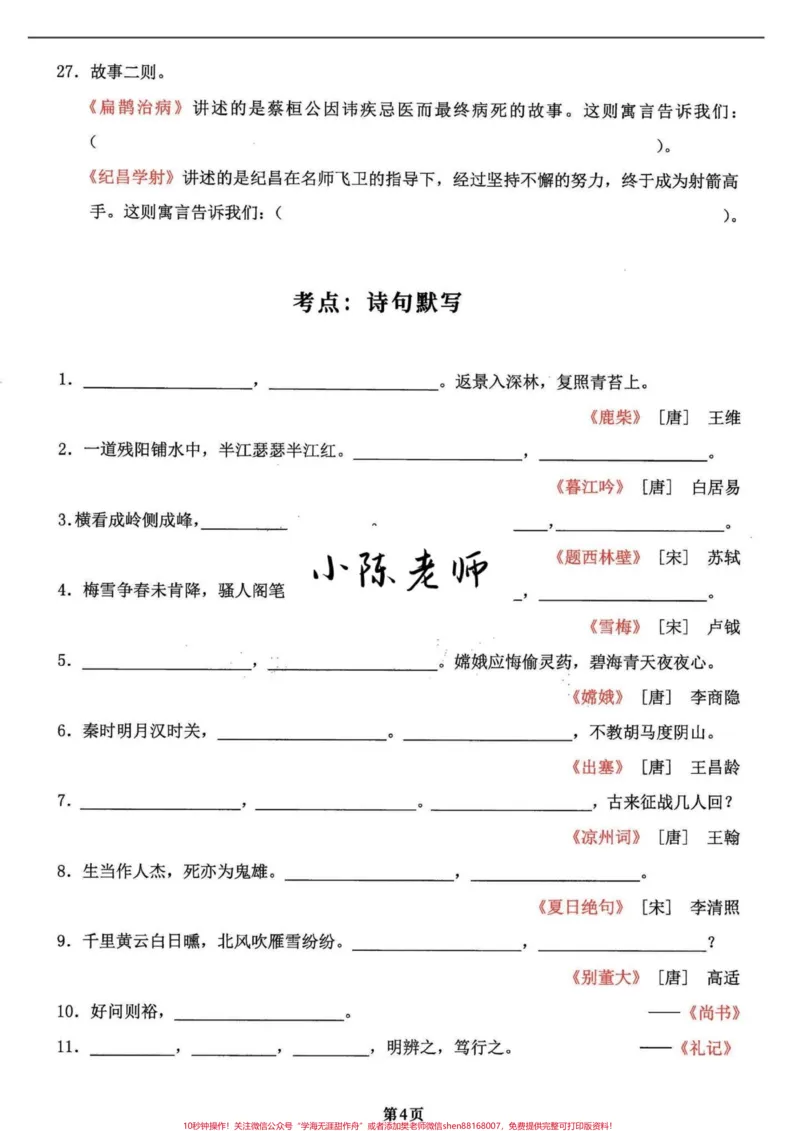 《干货分享～四年级语文积累运用课文内容填空。今儿分享的是四年级语文上册积累运用和句段运用，完整版共18页，学会语文98➕有完整电子版可打印#四年级语文上册#必考考点#期末复习#学霸秘籍#四年级上册语文-副本》第4页预览