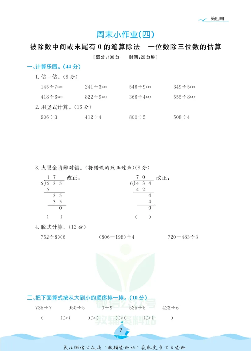 《黄冈名卷三年级下册数学人教版周末小作业_07.小学语文、英语、数学专区_1~6年级全册黄冈名卷_3年级黄冈名卷_下册数学》第10页预览
