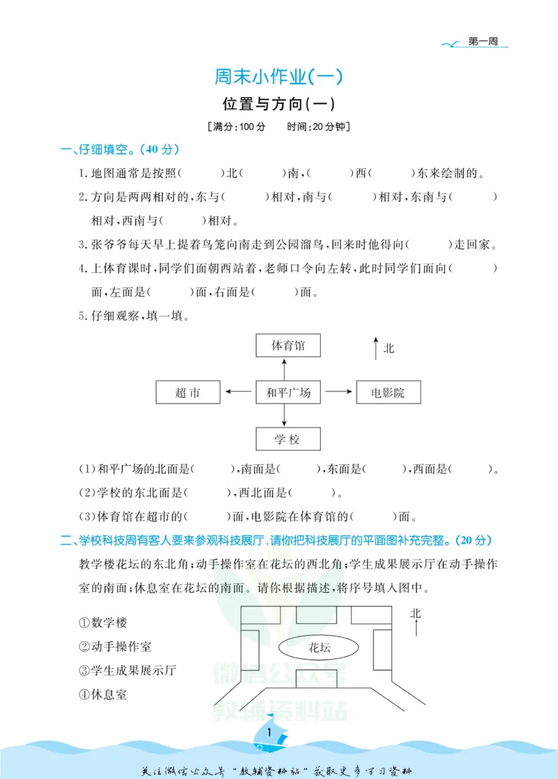 《黄冈名卷三年级下册数学人教版周末小作业_07.小学语文、英语、数学专区_1~6年级全册黄冈名卷_3年级黄冈名卷_下册数学》第4页预览