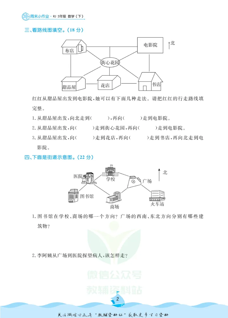 《黄冈名卷三年级下册数学人教版周末小作业_07.小学语文、英语、数学专区_1~6年级全册黄冈名卷_3年级黄冈名卷_下册数学》第5页预览