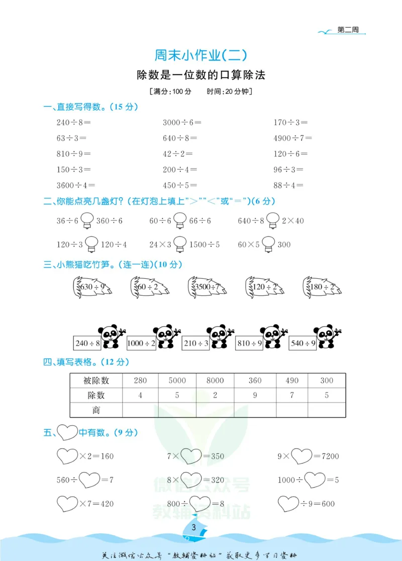 《黄冈名卷三年级下册数学人教版周末小作业_07.小学语文、英语、数学专区_1~6年级全册黄冈名卷_3年级黄冈名卷_下册数学》第6页预览