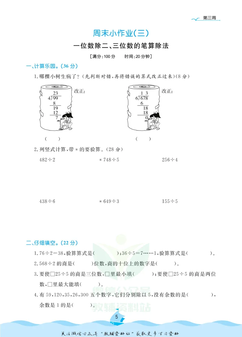《黄冈名卷三年级下册数学人教版周末小作业_07.小学语文、英语、数学专区_1~6年级全册黄冈名卷_3年级黄冈名卷_下册数学》第8页预览