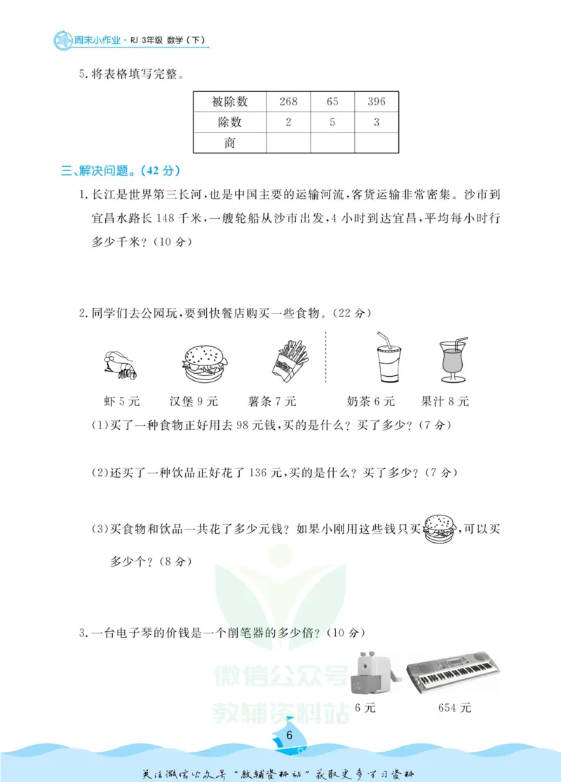 《黄冈名卷三年级下册数学人教版周末小作业_07.小学语文、英语、数学专区_1~6年级全册黄冈名卷_3年级黄冈名卷_下册数学》第9页预览