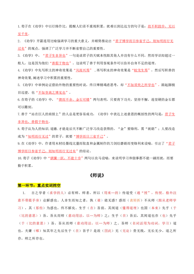 《专题01劝学+师说（文言文挖空训练）（全国通用）（答案版）_高考一二三轮复习_语文_2026年-语文一轮复习_2026年高考语文一轮复习文言文挖空训练（全国通用）-G422_资料》第3页预览