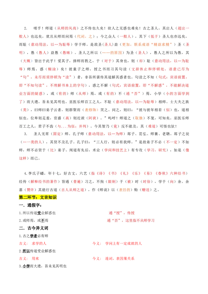 《专题01劝学+师说（文言文挖空训练）（全国通用）（答案版）_高考一二三轮复习_语文_2026年-语文一轮复习_2026年高考语文一轮复习文言文挖空训练（全国通用）-G422_资料》第4页预览