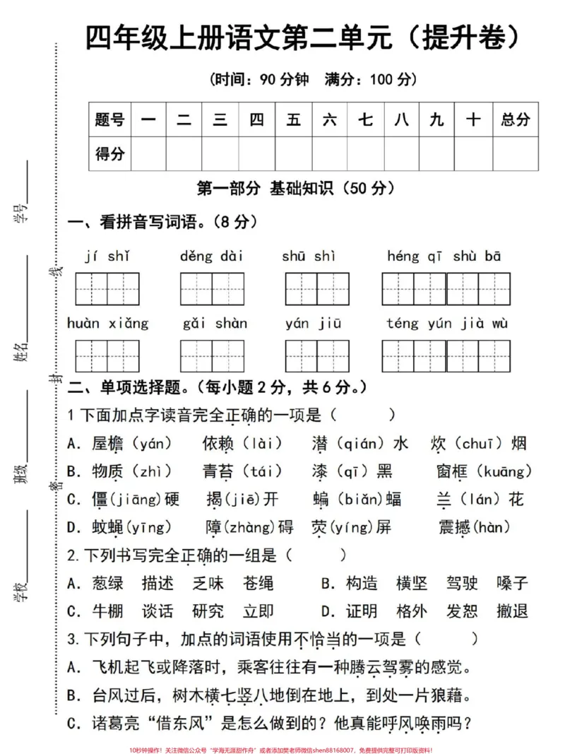 《四年级上册语文一第二单元巩固提升卷。#四年级#四年级语文#四年级上册语文#单元测试卷#小学语文_最新小学1-9年级各科+幼升小+综合类学习资源汇总包》第1页预览