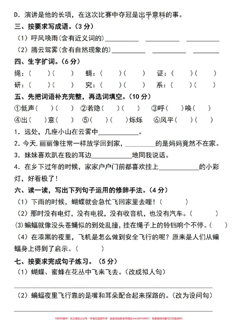 《四年级上册语文一第二单元巩固提升卷。#四年级#四年级语文#四年级上册语文#单元测试卷#小学语文_最新小学1-9年级各科+幼升小+综合类学习资源汇总包》第2页预览