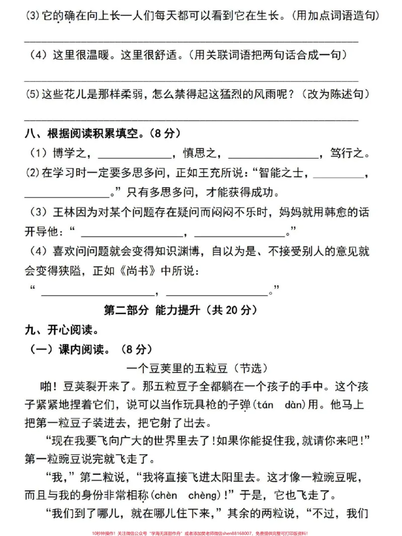 《四年级上册语文一第二单元巩固提升卷。#四年级#四年级语文#四年级上册语文#单元测试卷#小学语文_最新小学1-9年级各科+幼升小+综合类学习资源汇总包》第3页预览