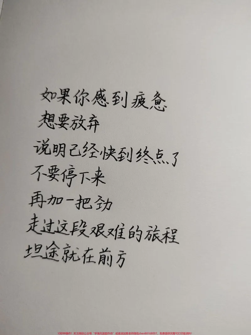 《我知道你最近很累，那我抱抱你喔，好啦抱完啦，再坚持一下喔，就快成功啦_最新小学1-9年级各科+幼升小+综合类学习资源汇总包_初中一线老师整理版资源（全网独家）》第1页预览