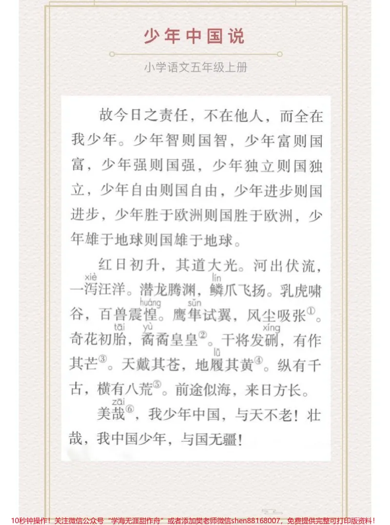 《小学语文1-6年级必背文言文汇总_最新小学1-9年级各科+幼升小+综合类学习资源汇总包_价值20万元！最新小学1-9年级各科+幼升小+综合类学习资源汇总包_142》第4页预览