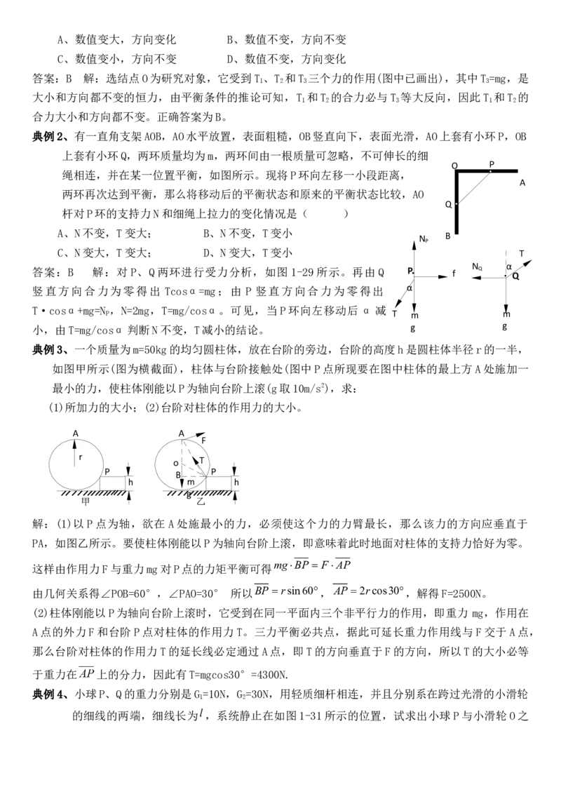 《专题一-力和物体的平衡-5.物体的平衡(教师版)_高考一二三轮复习_物理_2027年高考物理一轮更新中_72027届高考物理一轮复习讲义（知识点+题型详解）》第2页预览