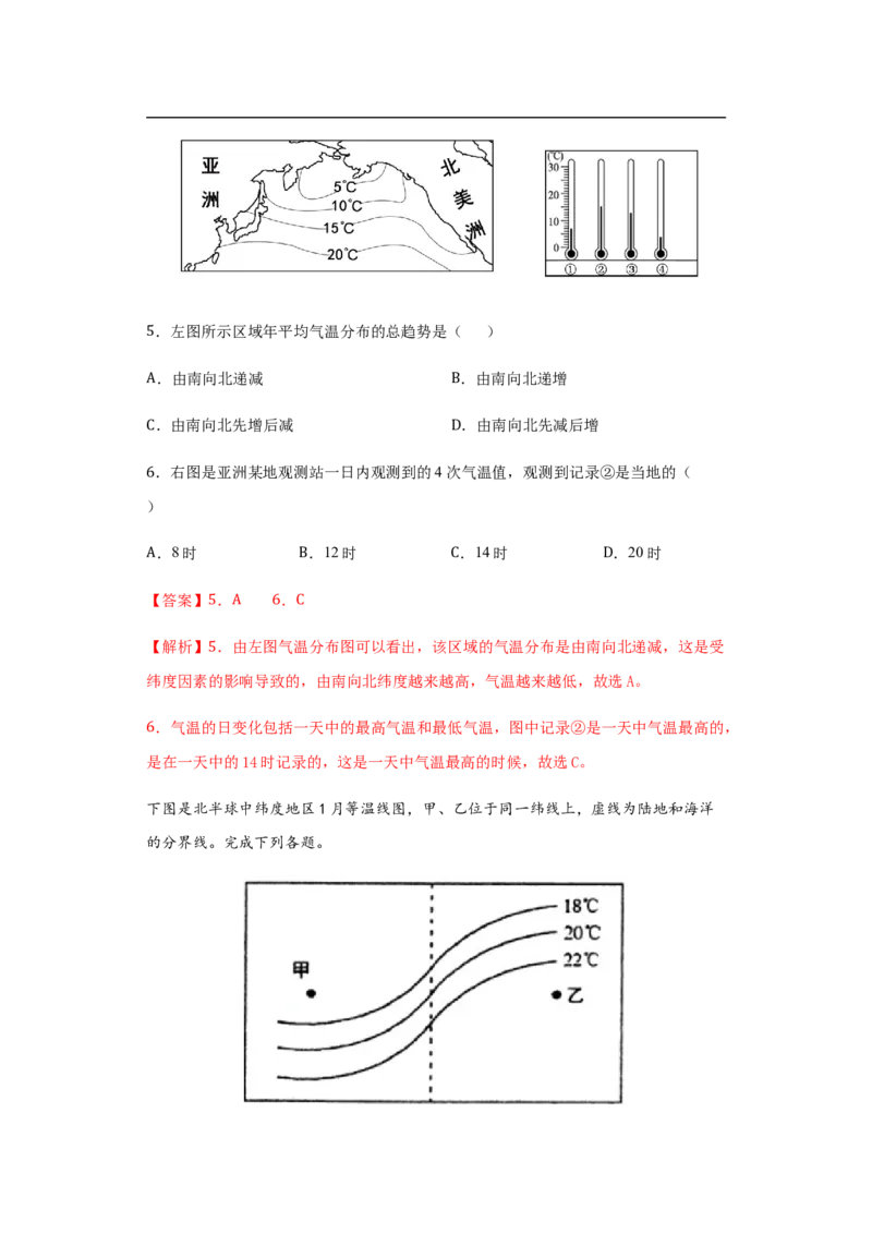《3.2气温的变化与分布（解析版）_初高中资料库_初中资料库（转存避免链接过期失效）_初中地理》第3页预览