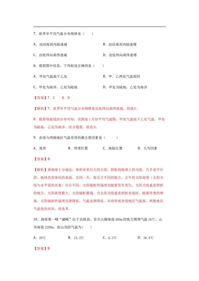 《3.2气温的变化与分布（解析版）_初高中资料库_初中资料库（转存避免链接过期失效）_初中地理》第4页预览