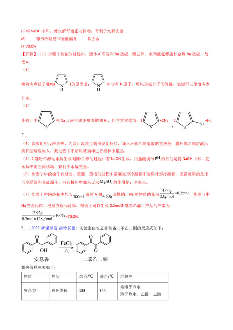 《专题57有机物制备综合实验（教师版）_高考一二三轮复习_化学_2026年-化学高考专项复习_十年（2016-2025）高考化学真题分类汇编（全国通用）-G15》第10页预览