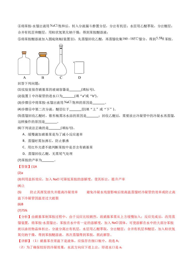 《专题57有机物制备综合实验（教师版）_高考一二三轮复习_化学_2026年-化学高考专项复习_十年（2016-2025）高考化学真题分类汇编（全国通用）-G15》第3页预览