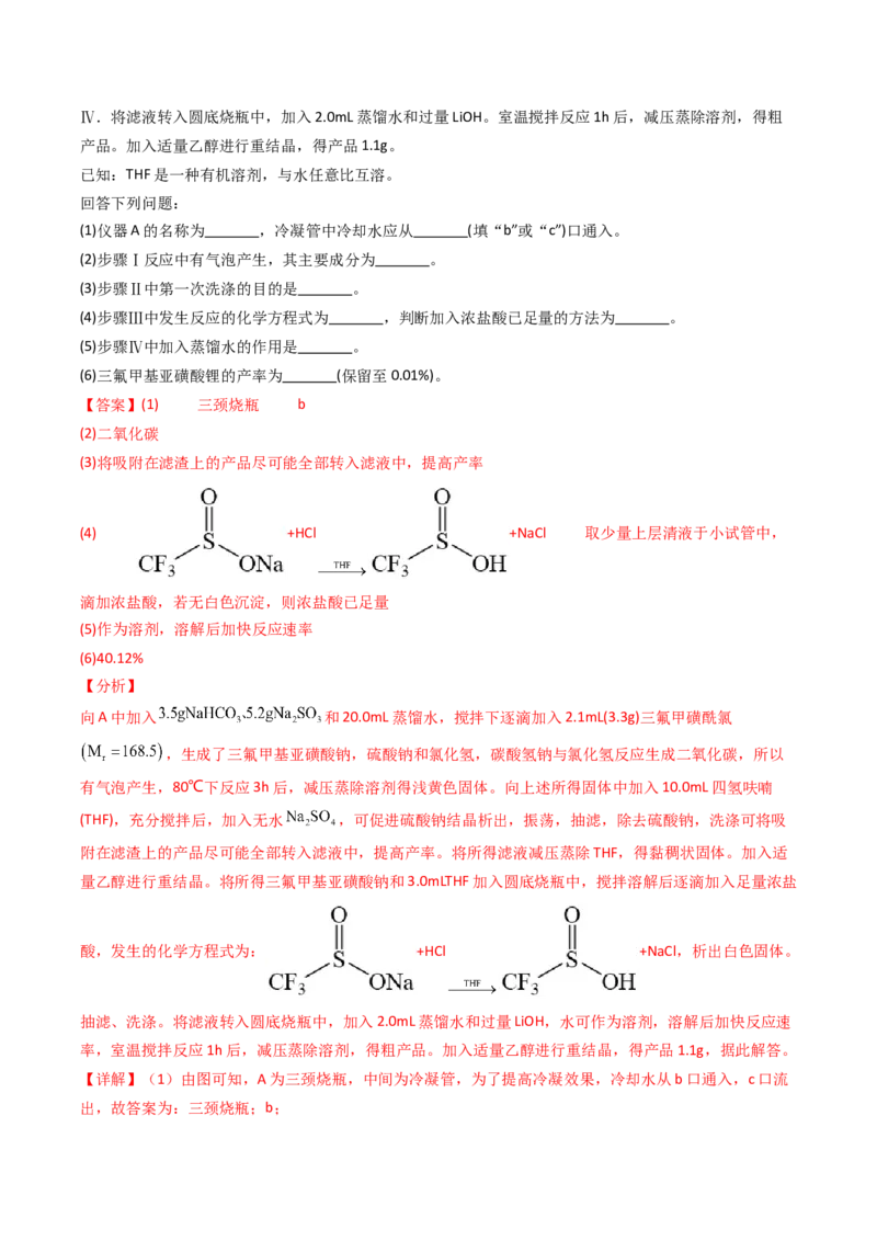 《专题57有机物制备综合实验（教师版）_高考一二三轮复习_化学_2026年-化学高考专项复习_十年（2016-2025）高考化学真题分类汇编（全国通用）-G15》第5页预览