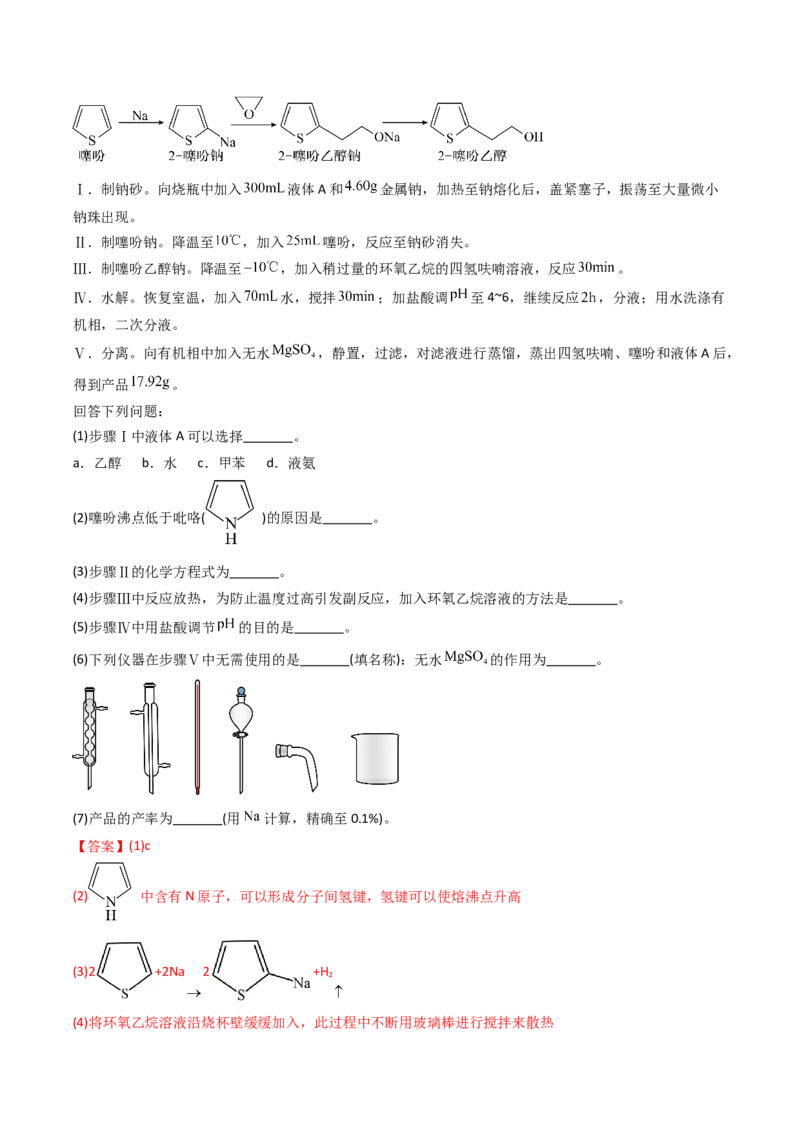 《专题57有机物制备综合实验（教师版）_高考一二三轮复习_化学_2026年-化学高考专项复习_十年（2016-2025）高考化学真题分类汇编（全国通用）-G15》第9页预览