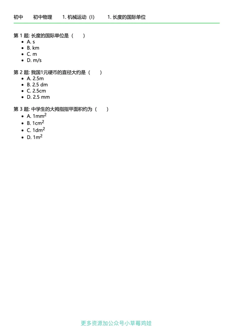 《8年级物理上册终版_初中全科知识点总结和试卷_赠送习题试卷_初中3年学习辅助资料_1、初中学习资料_24秋试卷_（41121）2024初中物理《终极练习》8-9年级配套习题》第3页预览