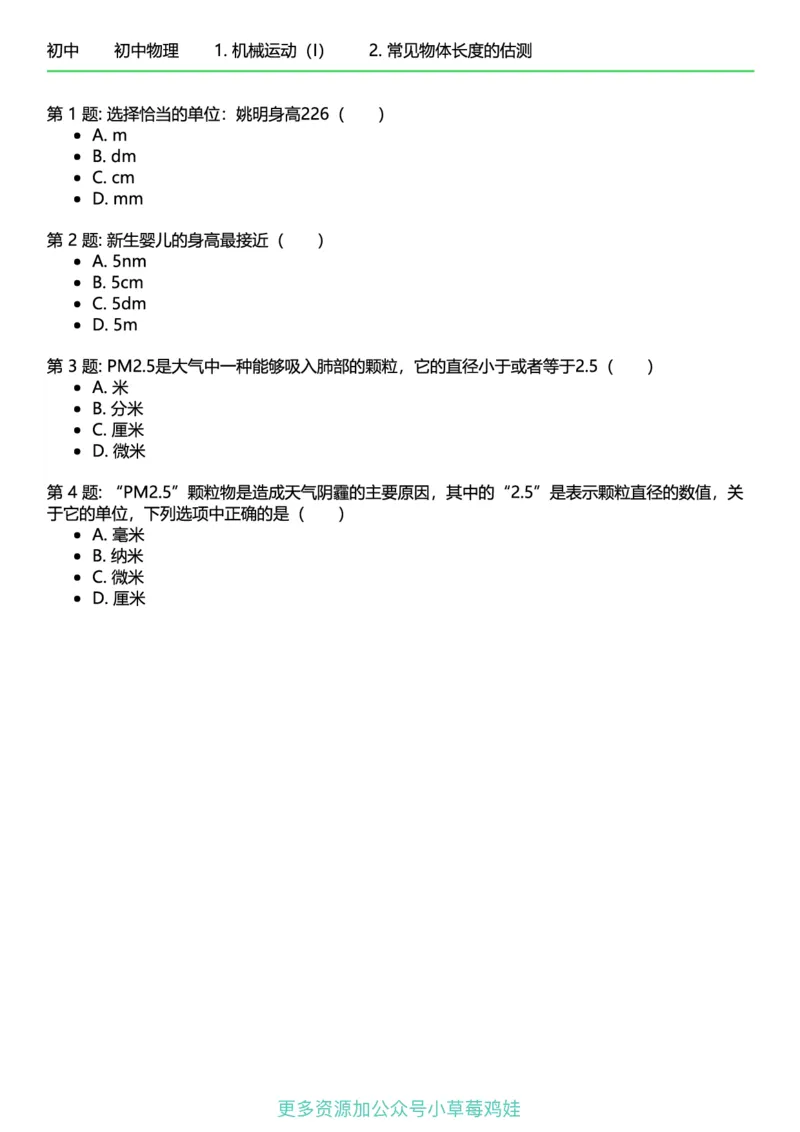 《8年级物理上册终版_初中全科知识点总结和试卷_赠送习题试卷_初中3年学习辅助资料_1、初中学习资料_24秋试卷_（41121）2024初中物理《终极练习》8-9年级配套习题》第4页预览