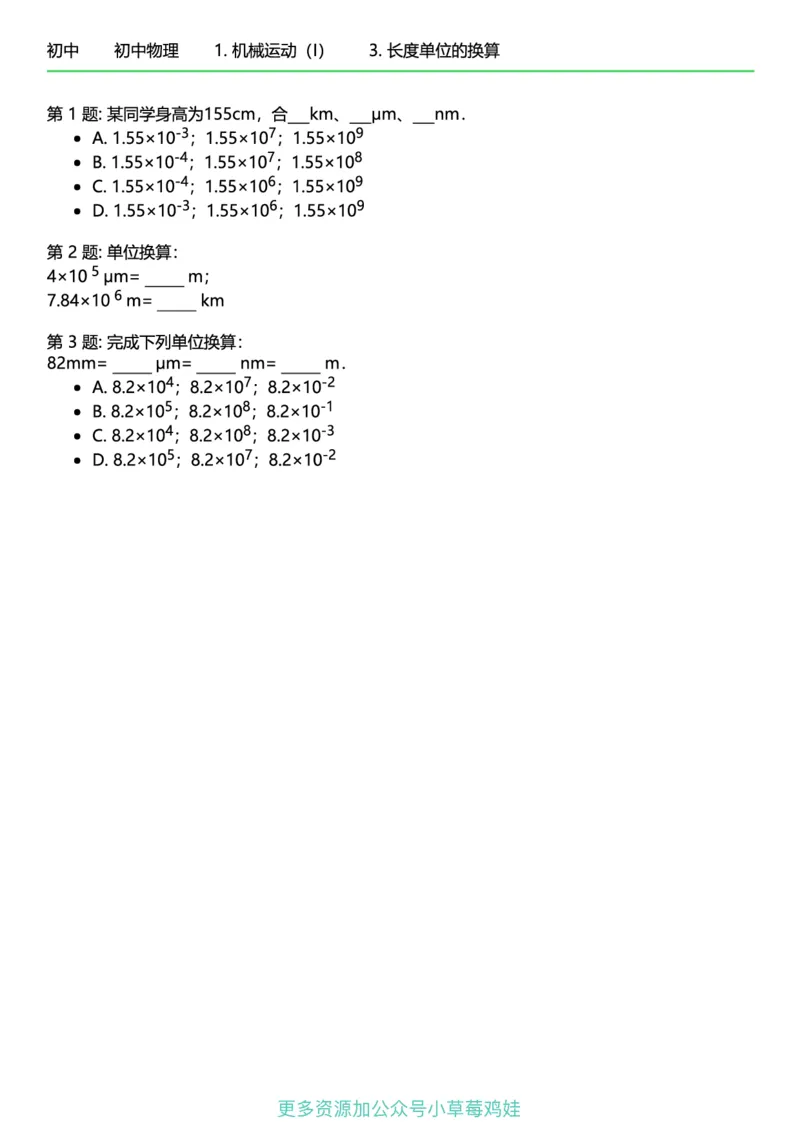 《8年级物理上册终版_初中全科知识点总结和试卷_赠送习题试卷_初中3年学习辅助资料_1、初中学习资料_24秋试卷_（41121）2024初中物理《终极练习》8-9年级配套习题》第5页预览