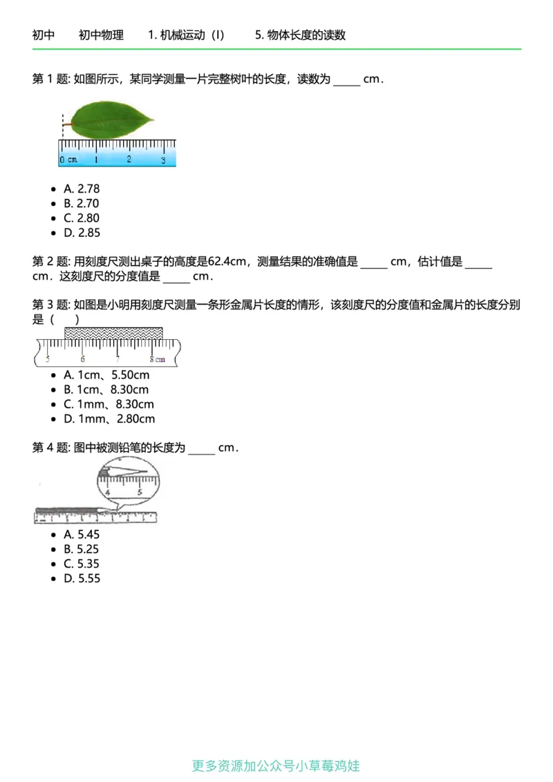 《8年级物理上册终版_初中全科知识点总结和试卷_赠送习题试卷_初中3年学习辅助资料_1、初中学习资料_24秋试卷_（41121）2024初中物理《终极练习》8-9年级配套习题》第8页预览
