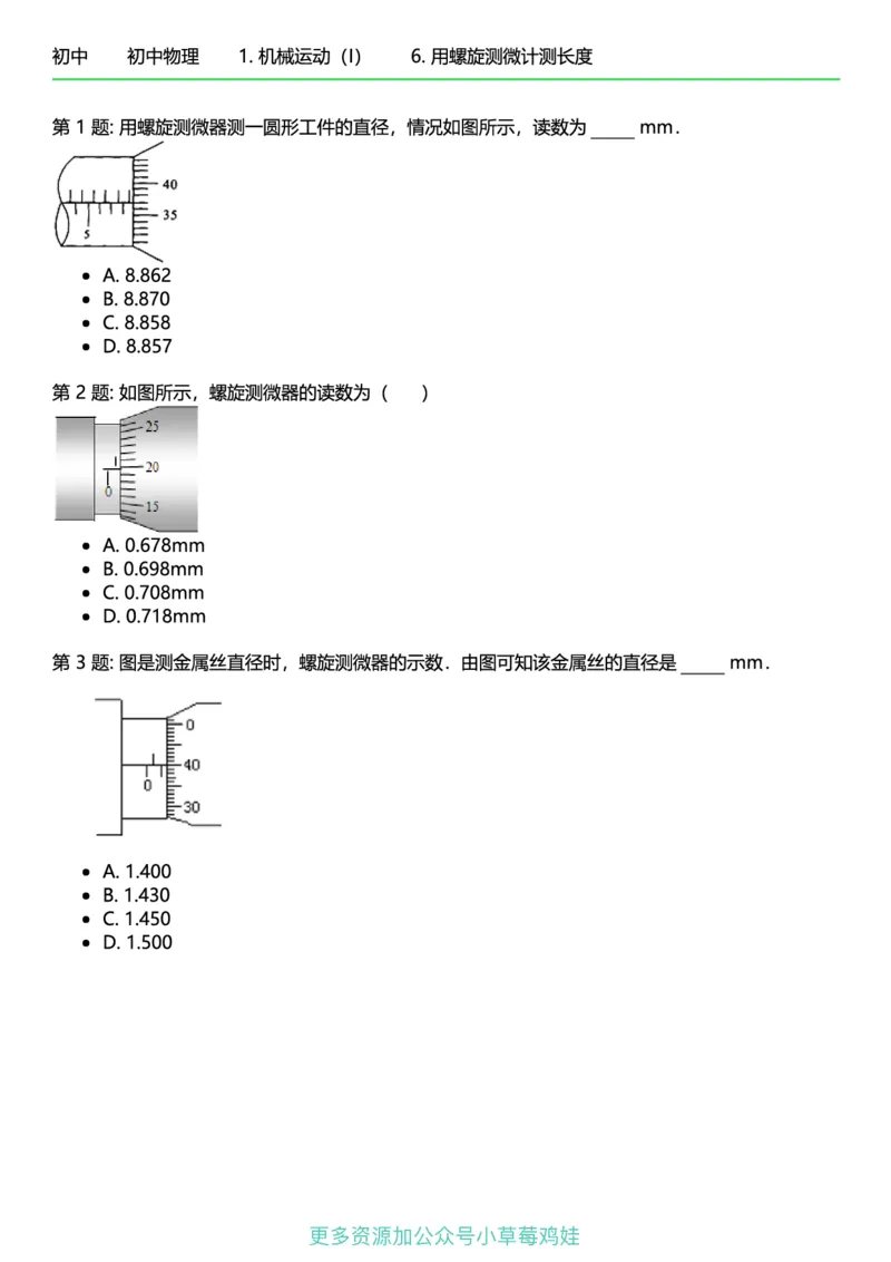 《8年级物理上册终版_初中全科知识点总结和试卷_赠送习题试卷_初中3年学习辅助资料_1、初中学习资料_24秋试卷_（41121）2024初中物理《终极练习》8-9年级配套习题》第9页预览