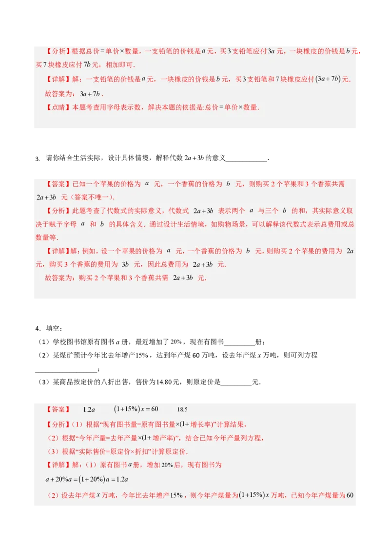 《第三章代数式全章高频重点题型突破（专项训练）（解析版）_2026秋初中教辅合集_2027学科网&_2026秋《同步备课系列》7上数学_第三章代数式_单元复习》第2页预览