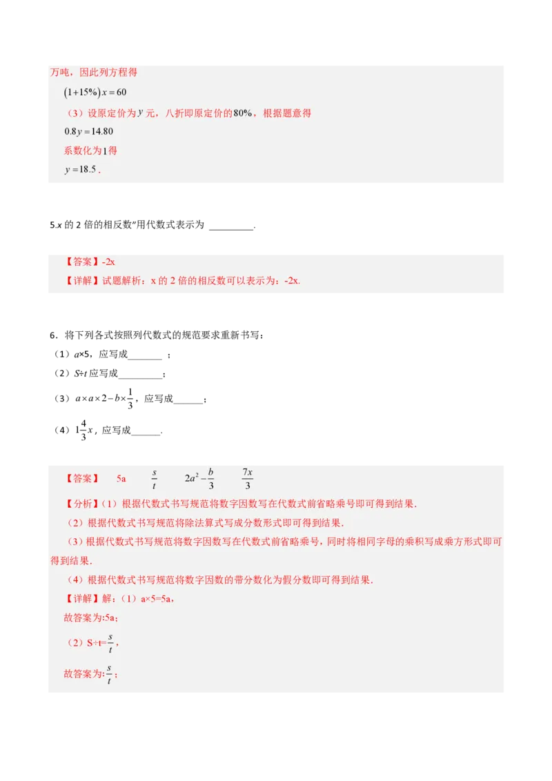 《第三章代数式全章高频重点题型突破（专项训练）（解析版）_2026秋初中教辅合集_2027学科网&_2026秋《同步备课系列》7上数学_第三章代数式_单元复习》第3页预览