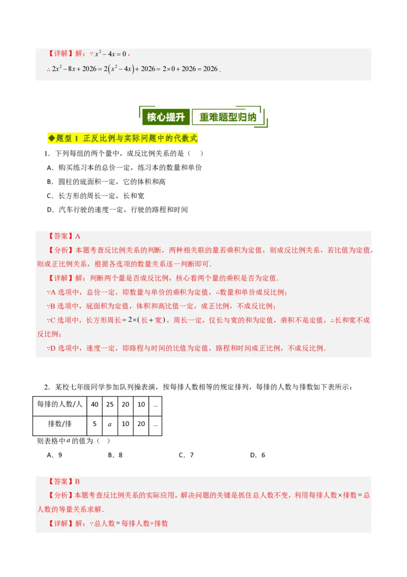 《第三章代数式全章高频重点题型突破（专项训练）（解析版）_2026秋初中教辅合集_2027学科网&_2026秋《同步备课系列》7上数学_第三章代数式_单元复习》第5页预览
