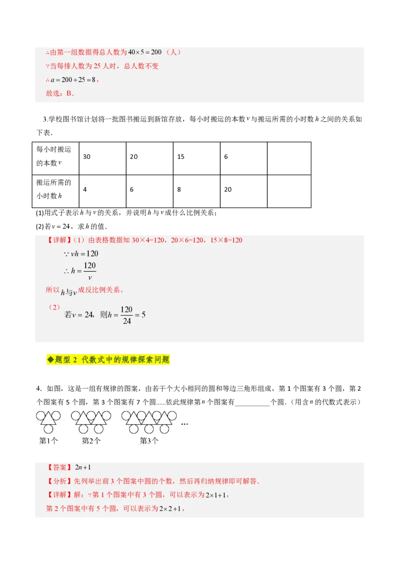 《第三章代数式全章高频重点题型突破（专项训练）（解析版）_2026秋初中教辅合集_2027学科网&_2026秋《同步备课系列》7上数学_第三章代数式_单元复习》第6页预览
