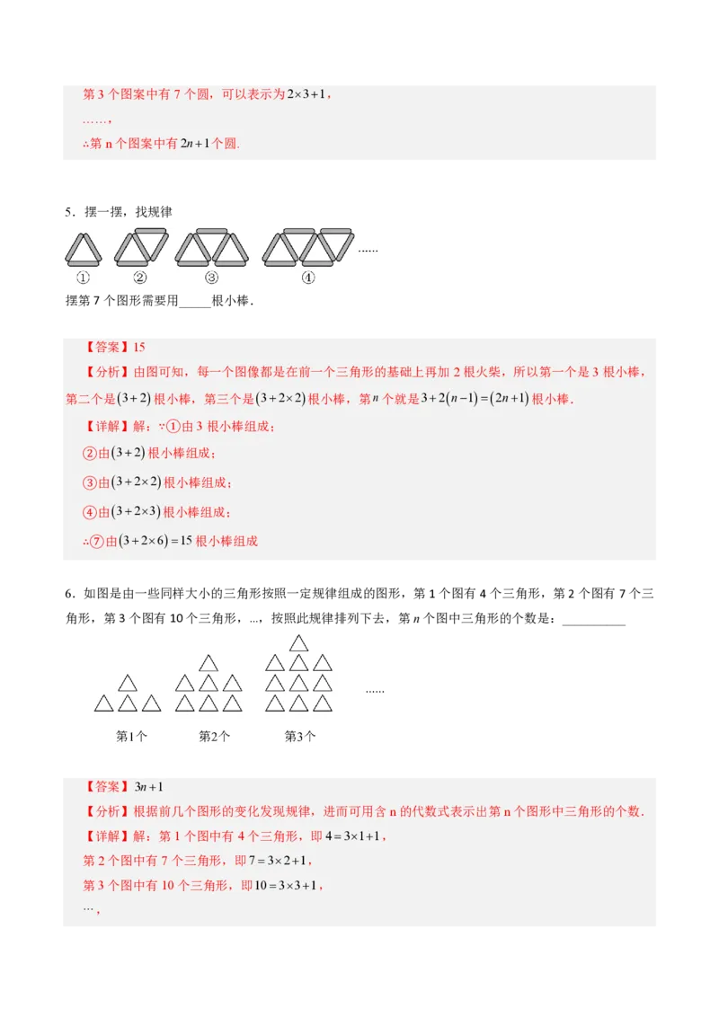 《第三章代数式全章高频重点题型突破（专项训练）（解析版）_2026秋初中教辅合集_2027学科网&_2026秋《同步备课系列》7上数学_第三章代数式_单元复习》第7页预览