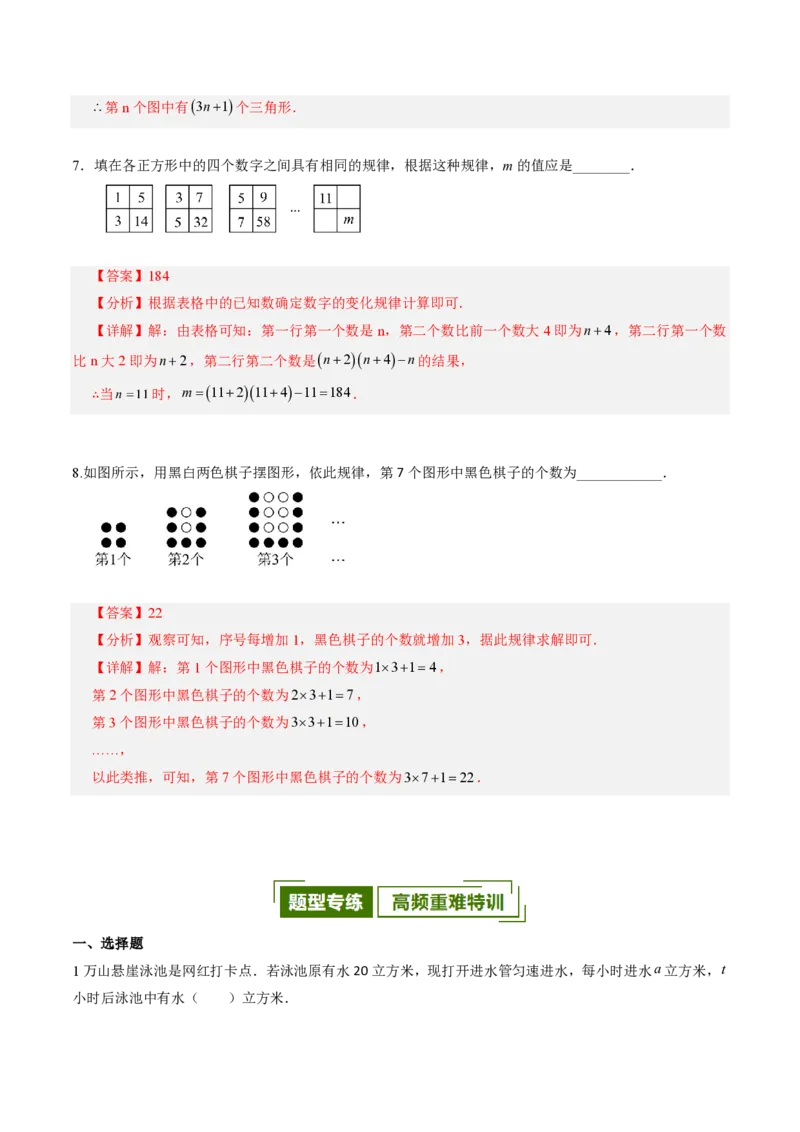 《第三章代数式全章高频重点题型突破（专项训练）（解析版）_2026秋初中教辅合集_2027学科网&_2026秋《同步备课系列》7上数学_第三章代数式_单元复习》第8页预览