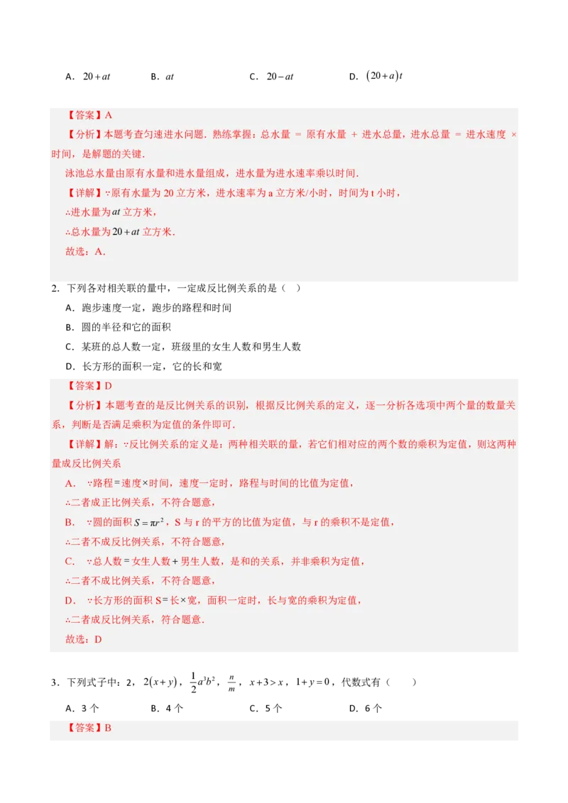 《第三章代数式全章高频重点题型突破（专项训练）（解析版）_2026秋初中教辅合集_2027学科网&_2026秋《同步备课系列》7上数学_第三章代数式_单元复习》第9页预览