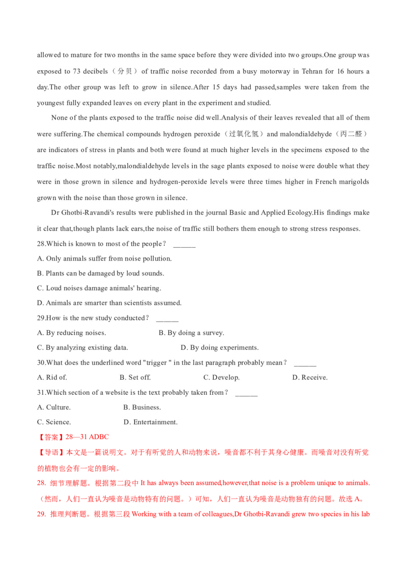 《2025年高考英语模拟卷20（学生版）_英语(2)_专项复习_2025年_2025年高考英语模拟卷（20套）_资料_模拟卷20（含听力、解析）-2025年高考英语模拟练习卷》第10页预览