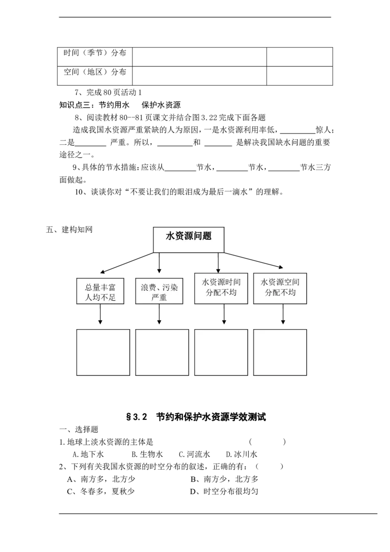 《3.2节约和保护水资源随堂练习_初高中资料库_初中资料库（转存避免链接过期失效）_初中地理》第2页预览