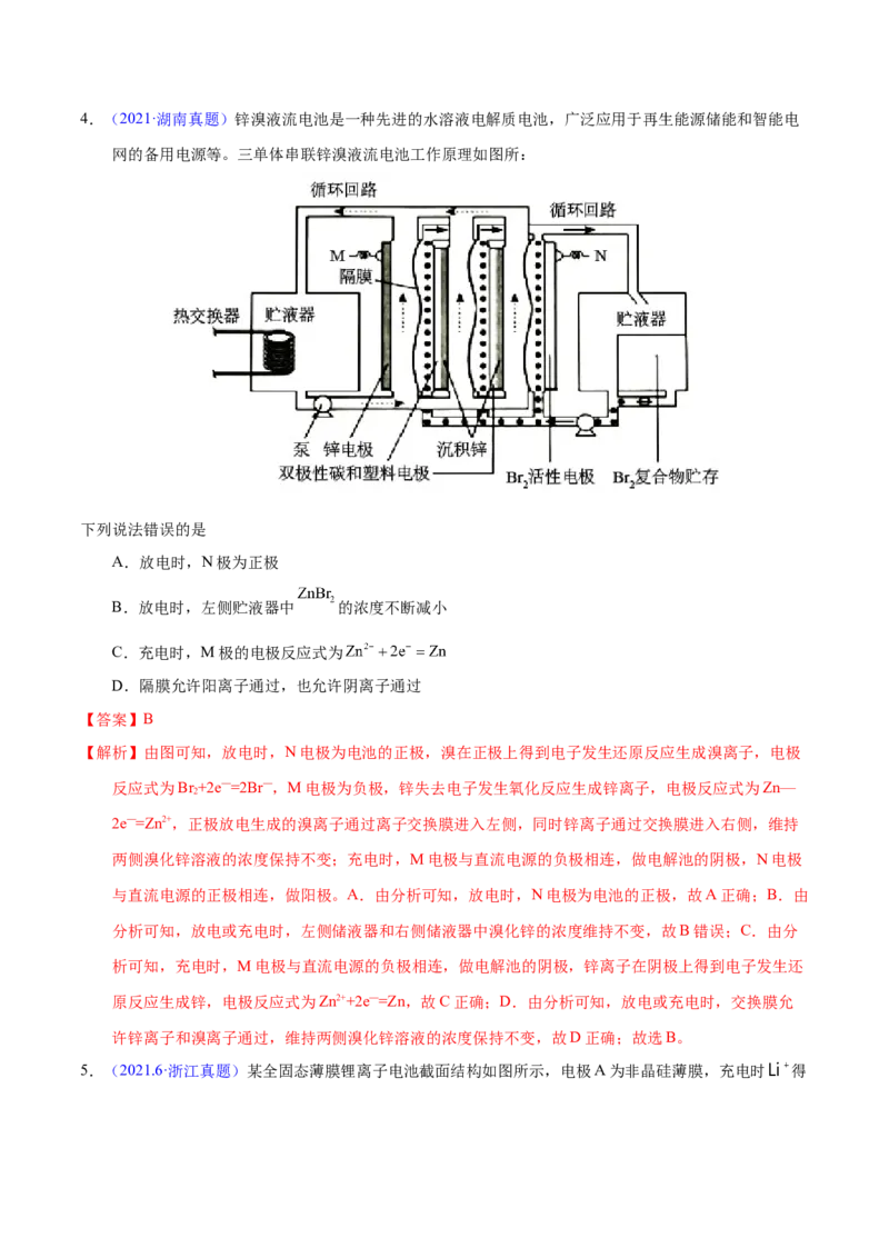 《专题36化学电源之可充电电池（教师版）_初高中资料库_高中资料库（转存避免链接过期失效）_高中化学》第4页预览