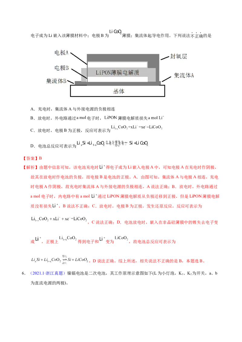 《专题36化学电源之可充电电池（教师版）_初高中资料库_高中资料库（转存避免链接过期失效）_高中化学》第5页预览