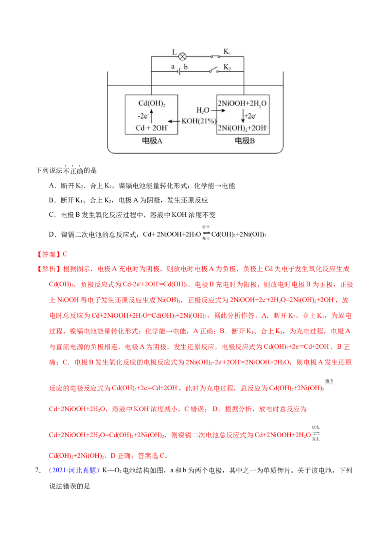 《专题36化学电源之可充电电池（教师版）_初高中资料库_高中资料库（转存避免链接过期失效）_高中化学》第6页预览