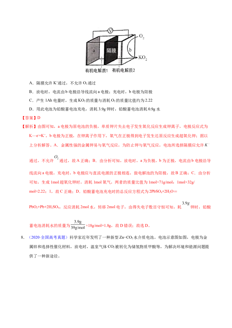 《专题36化学电源之可充电电池（教师版）_初高中资料库_高中资料库（转存避免链接过期失效）_高中化学》第7页预览